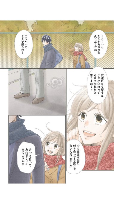 久々に2人で過ごす夏芽とちかげのお話です。 やっぱりこのコンビが落ち着くなぁ\u2026😊「嘘にも恋がいる」LINEマンガ lin.ee/6eKOFId/pnjo/t\u2026