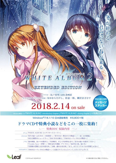 【WEB更新】WHITE ALBUM2 -closing chapter-…製品情報:「WHITE ALBUM2 EXT 【WEB更新】WHITE ALBUM2 -closing chapter-…製品情報:「WHITE ALBUM2 EXT