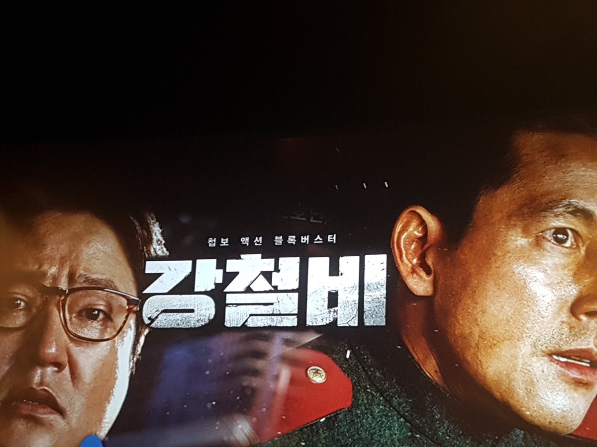 강철비 영화 정우성 곽도원 시사회 츄잉챗 신과함께 PCG_KU