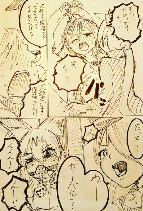 > サーバルからかばんちゃんを寝取る傾福さん #odaibakoごめんなさい。色々と。 > サーバルからかばんちゃんを寝取る傾福さん #odaibakoごめんなさい。色々と。