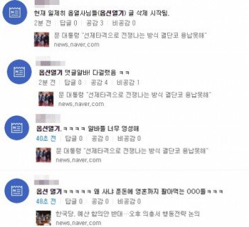 김어준 뉴스공장 옵션열기 댓글 박범계 양승봉 유우성 청소 AsiaToday_News