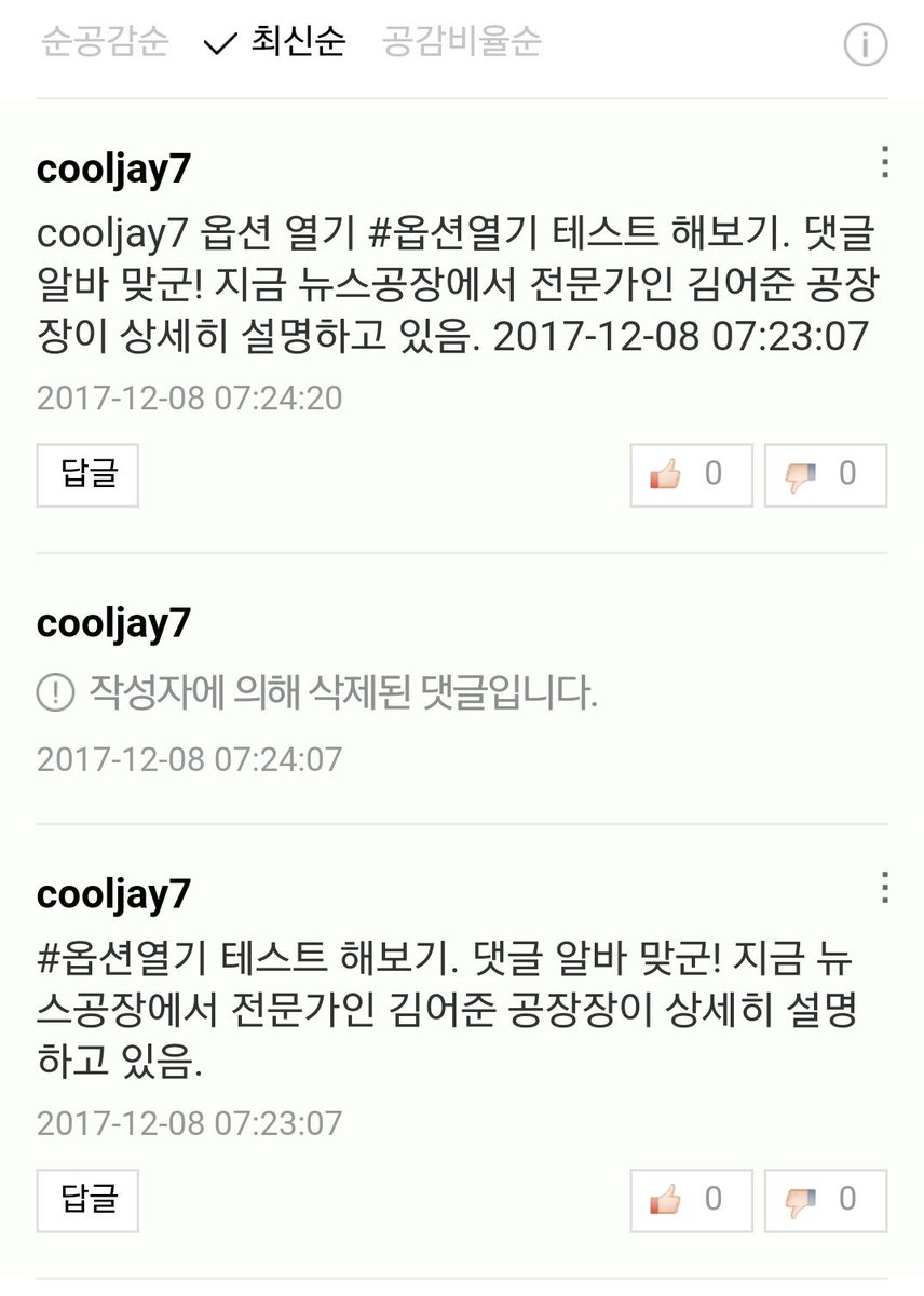 김어준 뉴스공장 옵션열기 댓글 박범계 양승봉 유우성 청소 indiindigo