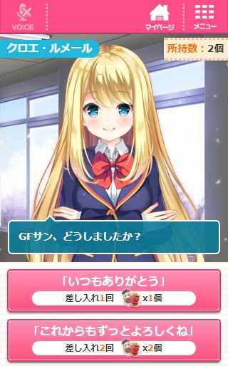。゚+.2人だけのストーリーに新機能追加.゚+.゚『2人だけのストーリー』が完結したガールから差し入れがもらえるようにな 。゚+.2人だけのストーリーに新機能追加.゚+.゚『2人だけのストーリー』が完結したガールから差し入れがもらえるようにな