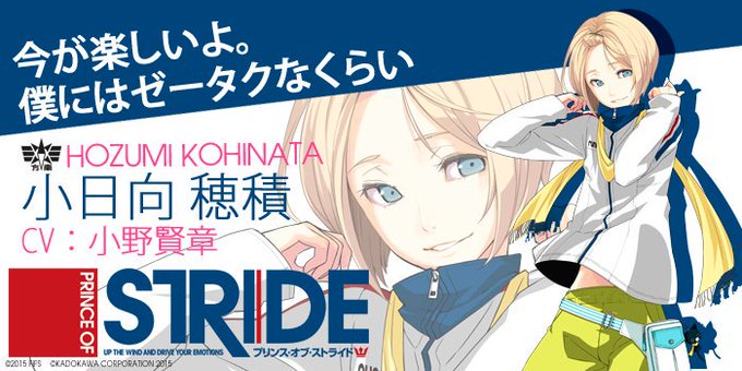 【「プリンス・オブ・ストライド」CHARACTER'S BIRTHDAY】本日12月9日は、方南学園・小日向穂積(CV: 【「プリンス・オブ・ストライド」CHARACTER'S BIRTHDAY】本日12月9日は、方南学園・小日向穂積(CV: