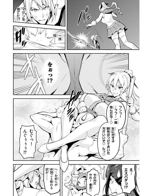 漫画「マケン姫っ! 19巻」で、太もも絞めが確認されました。 … 漫画「マケン姫っ! 19巻」で、太もも絞めが確認されました。 …