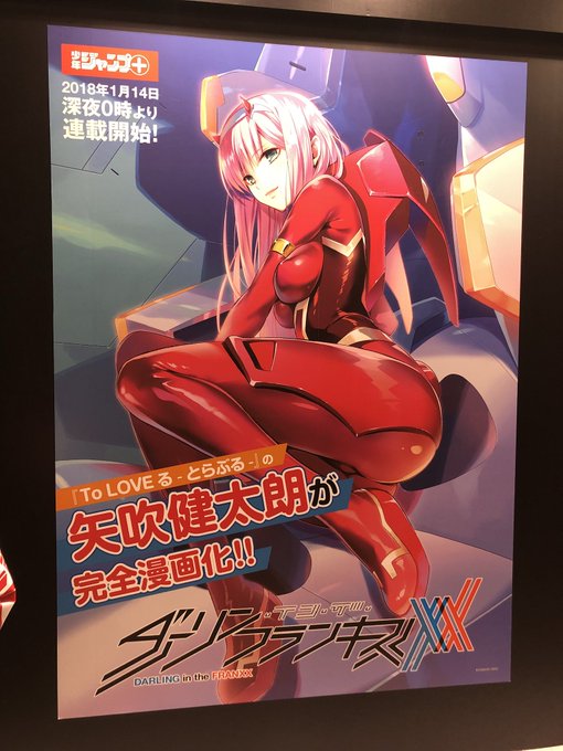 【ジャンプフェスタ2018】アニプレックスブースでは、矢吹健太朗先生描き下ろしビジュアルを大型展示中!#ダリフラ 【ジャンプフェスタ2018】アニプレックスブースでは、矢吹健太朗先生描き下ろしビジュアルを大型展示中!#ダリフラ