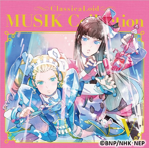 【ムジコレ5ジャケット公開！】#クラシカロイド 挿入歌CD「MUSIK Collection Vol.5」 は、2月14
