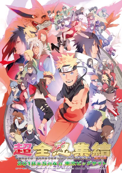 【2018年05月04日(東京)|超全忍集結2018(NARUTO・BORUTOオンリー)】イラスト:治(-ZifLet 【2018年05月04日(東京)|超全忍集結2018(NARUTO・BORUTOオンリー)】イラスト:治(-ZifLet