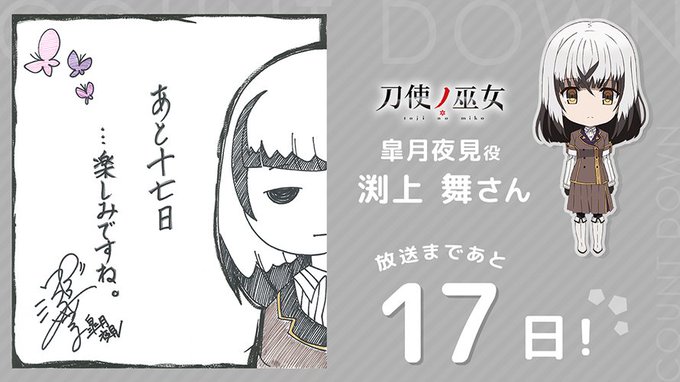 1月5日(金)初日放送までカウントダウン中!本日は皐月夜見役・渕上舞さんです。 #tojinomiko 1月5日(金)初日放送までカウントダウン中!本日は皐月夜見役・渕上舞さんです。 #tojinomiko