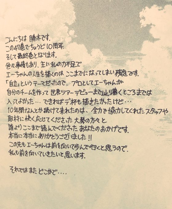 ベイビーステップ後書き、、打ち切りだったのか、やはり。見たかったな、デ杯。。 ベイビーステップ後書き、、打ち切りだったのか、やはり。見たかったな、デ杯。。