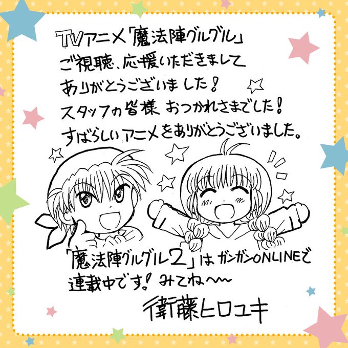 第24章(最終回)ご視聴いただきましてありがとうございました! 衛藤先生より最終回のお祝いとして、素敵なメッセージイラス 第24章(最終回)ご視聴いただきましてありがとうございました! 衛藤先生より最終回のお祝いとして、素敵なメッセージイラス