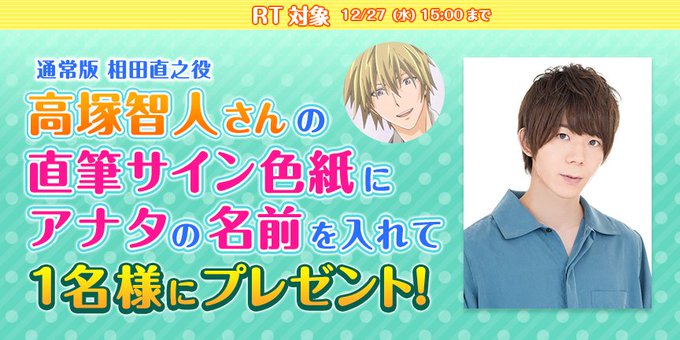 ★放送前カウントダウン企画④★【RT対象】《通常版 相田直之役:高塚智人さん》の直筆サイン色紙に、当選者のお名前を入れて ★放送前カウントダウン企画④★【RT対象】《通常版 相田直之役:高塚智人さん》の直筆サイン色紙に、当選者のお名前を入れて