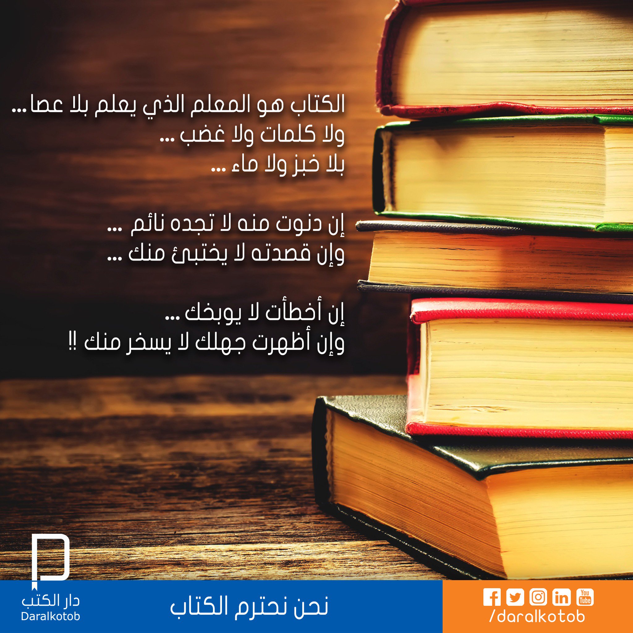 #دار_الكتب #مكتبة #كتاب #اقرأ #معرض_الكتاب #مما_قرأت #رواية #مصر #أصدقاء_القراءة #امة_اقرأ_تقرأ #النفسيه_بتتحسن_لما https://t.co/RG8xOCjamL