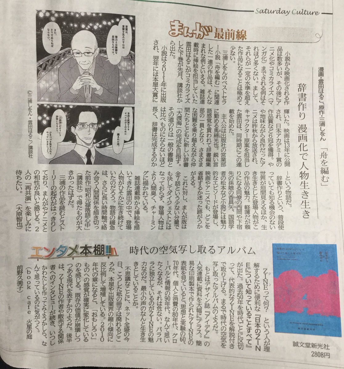 12/16付けの北海道新聞で、舟を編むマンガをご紹介頂きました。どうもありがとうございます。なんと下には、お知り合いのば 12/16付けの北海道新聞で、舟を編むマンガをご紹介頂きました。どうもありがとうございます。なんと下には、お知り合いのば