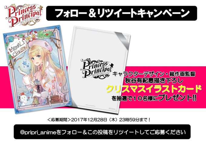 \フォロー&RTキャンペーン/抽選で10名様に、キャラクターデザイン・総作画監督:秋谷有紀恵描き下ろし『プリンセス・プリ \フォロー&RTキャンペーン/抽選で10名様に、キャラクターデザイン・総作画監督:秋谷有紀恵描き下ろし『プリンセス・プリ