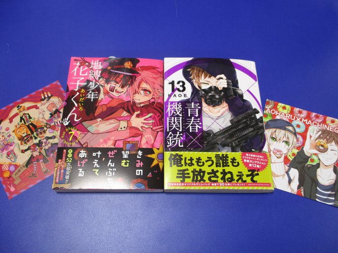 【書籍入荷情報】本日「青春×機関銃 13巻」、「地縛少年花子くん 7巻」が入荷しましたシャチ!どちらもアニメイト特典はミ 【書籍入荷情報】本日「青春×機関銃 13巻」、「地縛少年花子くん 7巻」が入荷しましたシャチ!どちらもアニメイト特典はミ