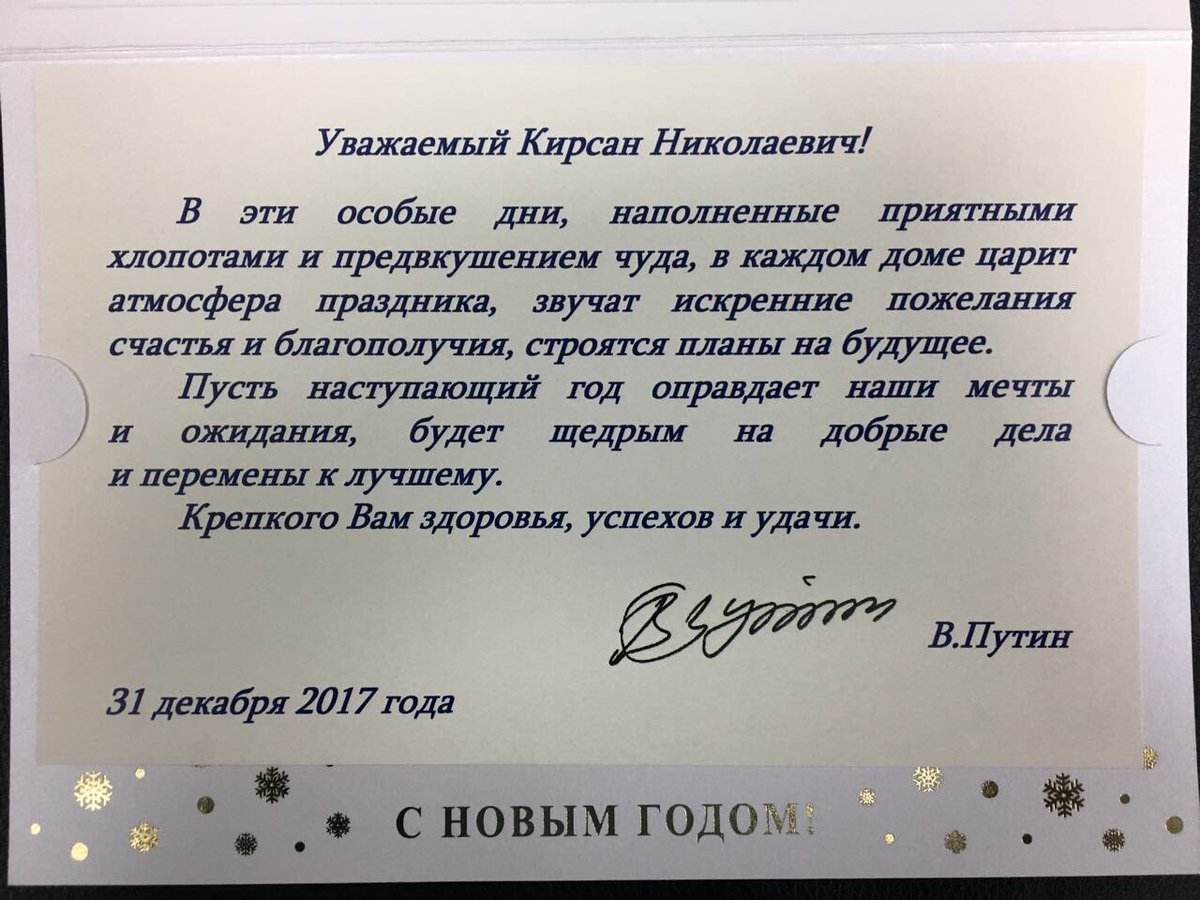 Поздравление с новым годом от президента татарстана Поздравление с новым годом от президента татарстана