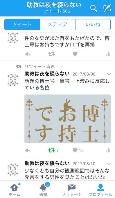 博士号はお持ちですかのごちうさパロを最初に世に解き放ったのは私だと自負している(2017/08/06)#博士号はお餅です