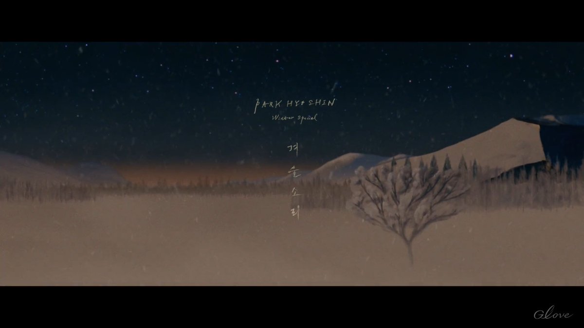 박효신 겨울소리 잘생겼다 목소리 별이 따뜻한 1일 ha_Tree11