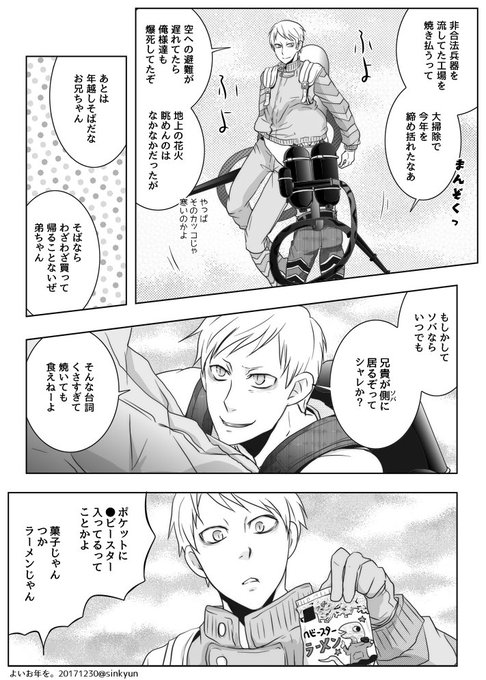 十二大戦の断罪兄弟の大晦日まんが 十二大戦の断罪兄弟の大晦日まんが