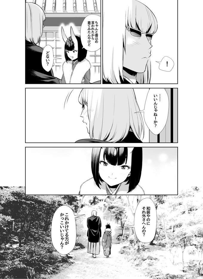 いつかどこかの世界線 初詣に行く金時と酒呑ちゃん 話題の画像がわかるサイト