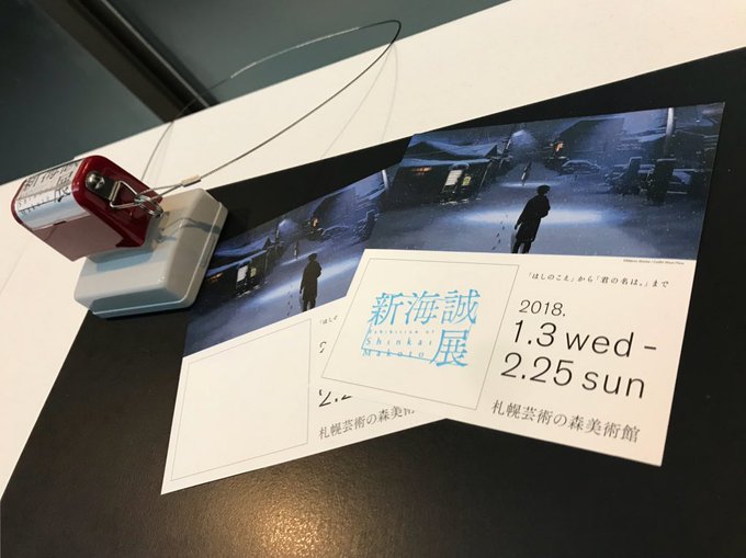 新海誠展恒例のスタンプ台紙ですが、札幌会場は秒速5センチメートルのあのシーンです。冬の札幌会場は雪がしんしんと降っている 新海誠展恒例のスタンプ台紙ですが、札幌会場は秒速5センチメートルのあのシーンです。冬の札幌会場は雪がしんしんと降っている