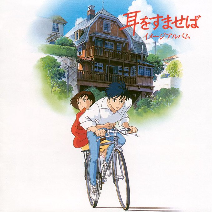 1995年『耳をすませば』2006年『時をかける少女』2016年『君の名は。』という風に、約10年周期で青少年の心をえぐ 1995年『耳をすませば』2006年『時をかける少女』2016年『君の名は。』という風に、約10年周期で青少年の心をえぐ