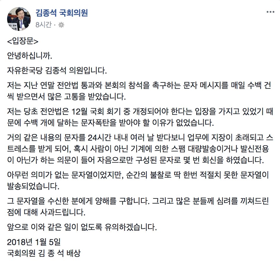 김종석 자유한국당 자유당 문자 국회의원 의미없는 시민에게 Affechan
