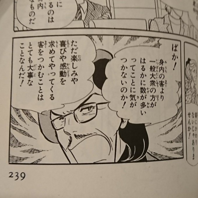 《美内すずえ著『ガラスの仮面』より》客席が知人達でそこそこ埋まってることを喜ぶ俳優に向けた台詞。 《美内すずえ著『ガラスの仮面』より》客席が知人達でそこそこ埋まってることを喜ぶ俳優に向けた台詞。