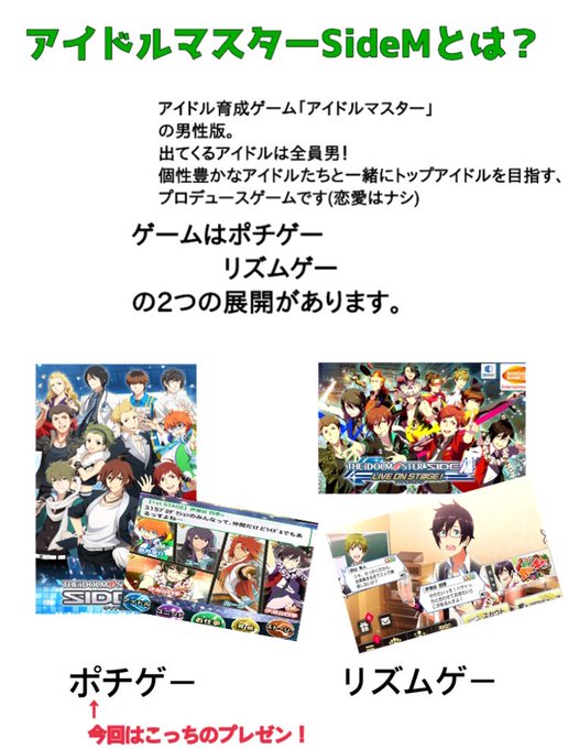 SideMプレゼン(身内用)作ったからハマってね SideMプレゼン(身内用)作ったからハマってね