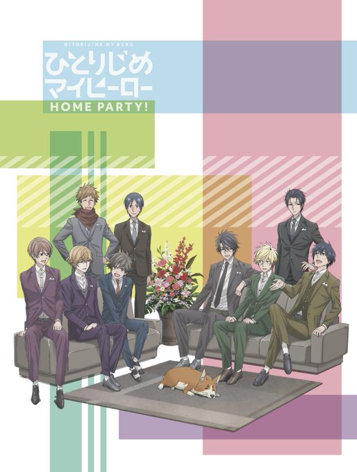 【「ひとりじめマイヒーロー」スペシャルイベント HOME PARTY!のビジュアルを公開!】1月28日に開催されます「ひ 【「ひとりじめマイヒーロー」スペシャルイベント HOME PARTY!のビジュアルを公開!】1月28日に開催されます「ひ