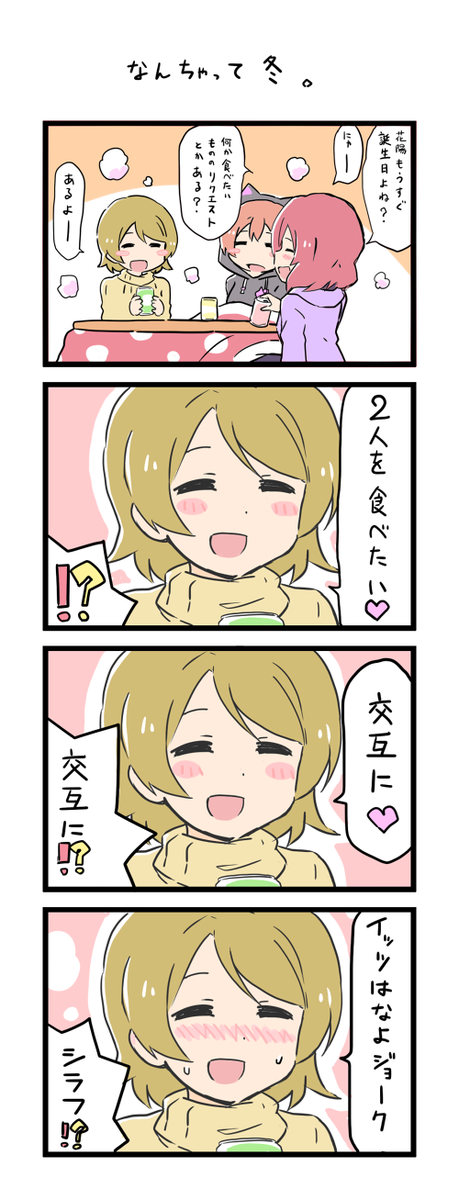 たくのみ #小泉花陽生誕祭2018 たくのみ #小泉花陽生誕祭2018