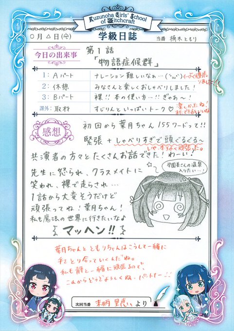 【魔法学園学級日誌 #01】魔法学園に在籍するメドヘンを演じているキャストの皆さんによる学級日誌がスタート!第1回の日直 【魔法学園学級日誌 #01】魔法学園に在籍するメドヘンを演じているキャストの皆さんによる学級日誌がスタート!第1回の日直