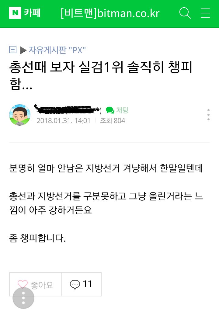 총선 보자 지난 경선 지방선거 검색어 자유한국당 Chico_0128