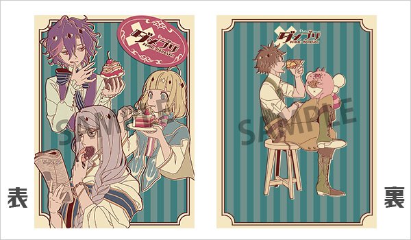 「ダメプリ ANIME CARAVAN 上巻」4/27発売特典:イベント最速先行抽選応募券(昼の部)矢作紗友里/石川界人 「ダメプリ ANIME CARAVAN 上巻」4/27発売特典:イベント最速先行抽選応募券(昼の部)矢作紗友里/石川界人