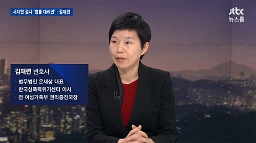 김재련 서지현 박상기 검사 변호사 위안부 성폭력 GObalnews