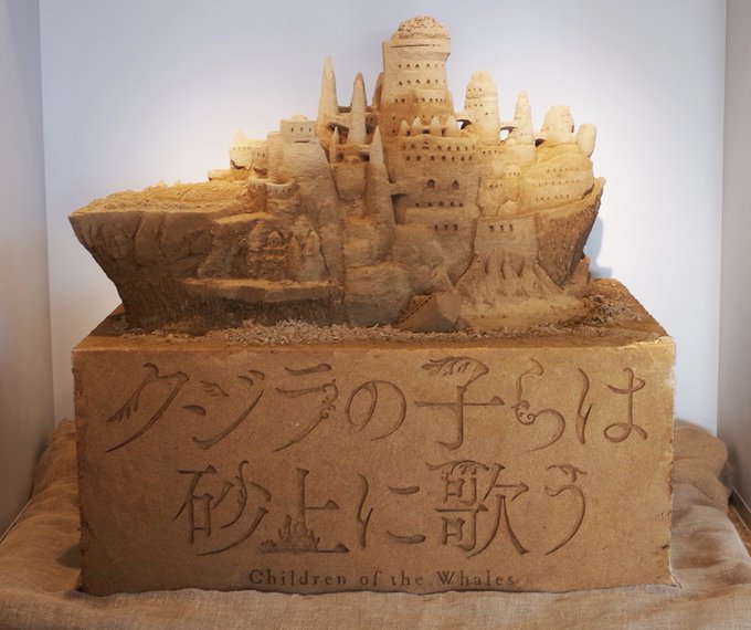 【砂像「泥クジラ」展示期間延長のお知らせ】TVアニメ「クジラの子らは砂上に歌う」と砂の美術館とのコラボ砂像「泥クジラ」に 【砂像「泥クジラ」展示期間延長のお知らせ】TVアニメ「クジラの子らは砂上に歌う」と砂の美術館とのコラボ砂像「泥クジラ」に