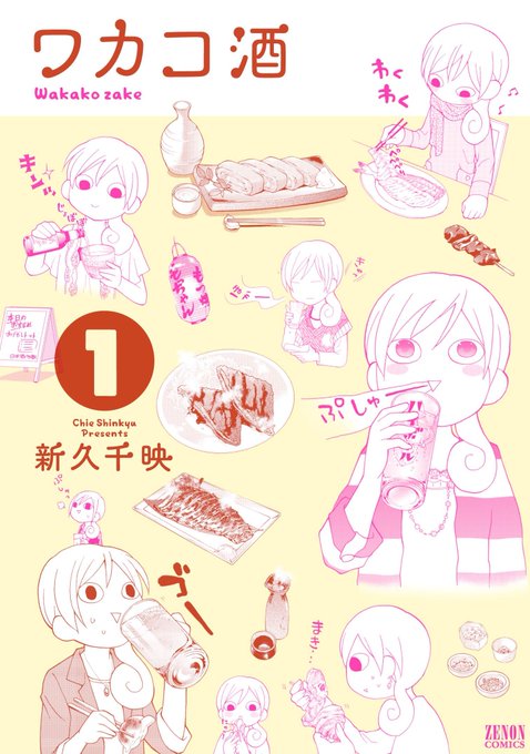 2015年の『ワカコ酒』以来、「お酒もの」のアニメが色々と出てきたな。前季の『お酒は夫婦になってから』や今季の『たくのみ 2015年の『ワカコ酒』以来、「お酒もの」のアニメが色々と出てきたな。前季の『お酒は夫婦になってから』や今季の『たくのみ