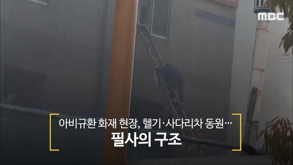 밀양 세종병원 화재 사망 명복을 홍준표 경남 참사 mbcnews