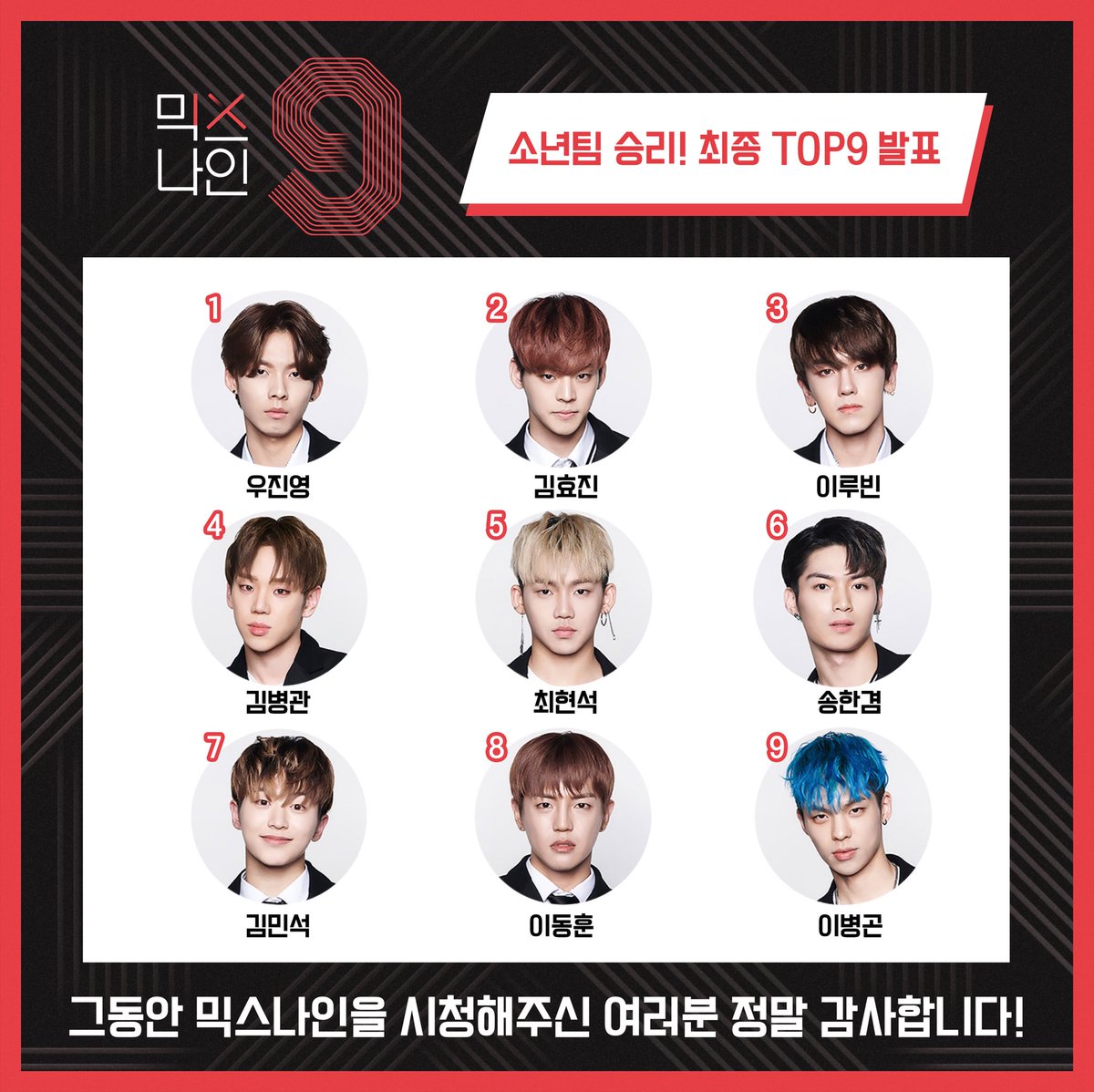 Thunder EXOL TEAMEXO 엑소 사이타마 투표 해시 jtbc_mixnine