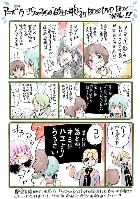 ついに発売したアニメ「クジラの子らは砂上に歌う」のBD&DVD BOX1!その魅力をクジラの子たちが教えてくれる ついに発売したアニメ「クジラの子らは砂上に歌う」のBD&DVD BOX1!その魅力をクジラの子たちが教えてくれる