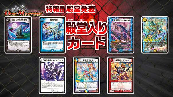 【緊急特報】殿堂・プレミアム殿堂・プレミアム殿堂超次元コンビ発表!殿堂入り7枚!プレミアム殿堂入り1枚!プレミアム殿堂超 【緊急特報】殿堂・プレミアム殿堂・プレミアム殿堂超次元コンビ発表!殿堂入り7枚!プレミアム殿堂入り1枚!プレミアム殿堂超