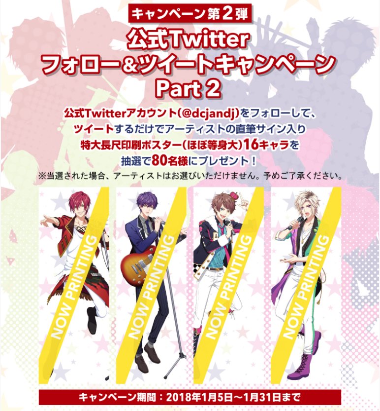 【キャンペーン第2弾開始!②】今回は、抽選で80名様に、16人のアーティストの直筆サイン入り特大ポスターをプレゼント!ポ 【キャンペーン第2弾開始!②】今回は、抽選で80名様に、16人のアーティストの直筆サイン入り特大ポスターをプレゼント!ポ