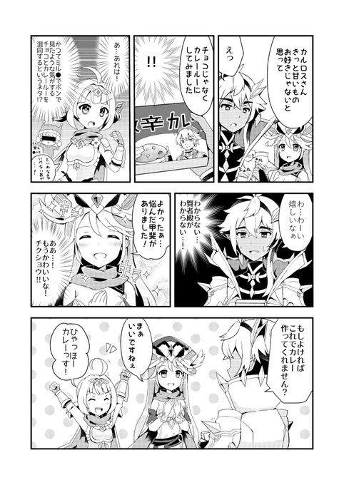 昨日あげたまおゆうバレンタインマンガのつづき 昨日あげたまおゆうバレンタインマンガのつづき