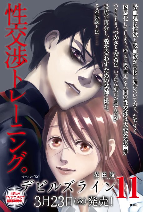 【デビルズライン 11巻 イラスト部分的に公開!】単行本では、もっと身体の部分が見えることでしょう。安斎とつかさの性交渉 【デビルズライン 11巻 イラスト部分的に公開!】単行本では、もっと身体の部分が見えることでしょう。安斎とつかさの性交渉