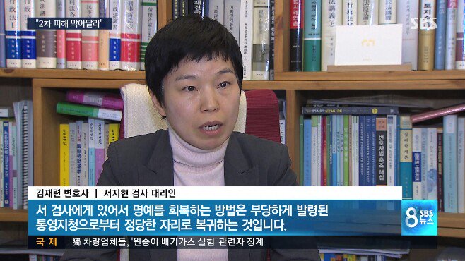 김재련 서지현 박상기 검사 변호사 위안부 성폭력 gfknj