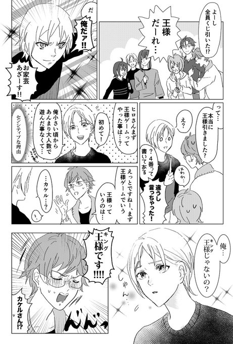 キンプリ漫画「王様ゲーム」 キンプリ漫画「王様ゲーム」