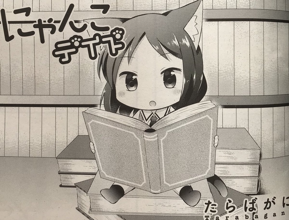 1/27に発売したコミックキューンに、にゃんこデイズ41話が掲載されています!楽しんでいただけたら幸いです。嵐と ろー 1/27に発売したコミックキューンに、にゃんこデイズ41話が掲載されています!楽しんでいただけたら幸いです。嵐と ろー