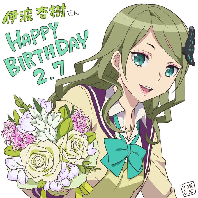 本日、2月7日は青山絵里香役の伊波杏樹さん( )のお誕生日です!🦋✨゚・:*:・。(〃・ω・)ノ 伊波さんお誕生日🎂お 本日、2月7日は青山絵里香役の伊波杏樹さん( )のお誕生日です!🦋✨゚・:*:・。(〃・ω・)ノ 伊波さんお誕生日🎂お