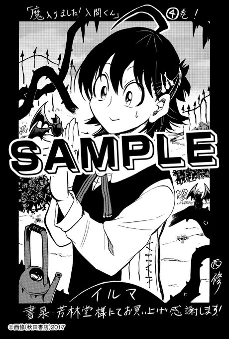 明日は「魔入りました!入間くん」4巻発売日です!各書店さんの特典ペーパーはこちらの4種!⚪ギャース鳥の子供と早朝水やりす 明日は「魔入りました!入間くん」4巻発売日です!各書店さんの特典ペーパーはこちらの4種!⚪ギャース鳥の子供と早朝水やりす